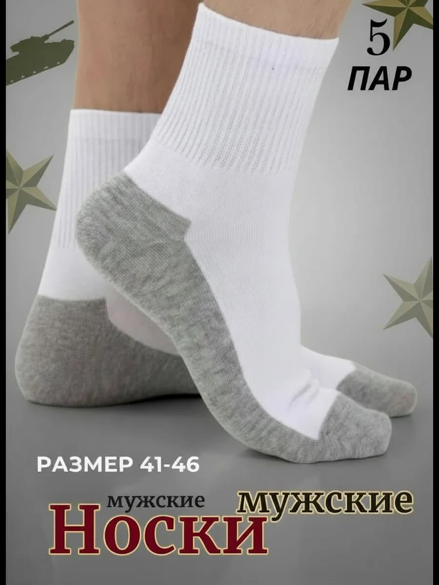Носки высокие белые набор 5 пар