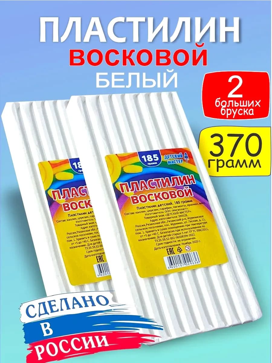 Пластилин восковой белый мягкий брусок 185 г, 2 штуки - фото 1