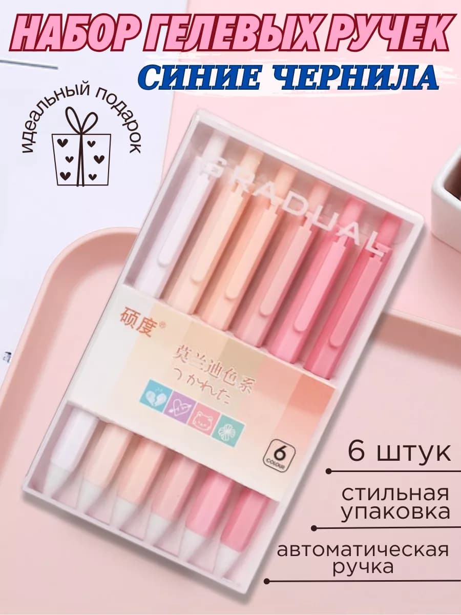 Набор синих автоматически гелевых корейских ручек 6 шт