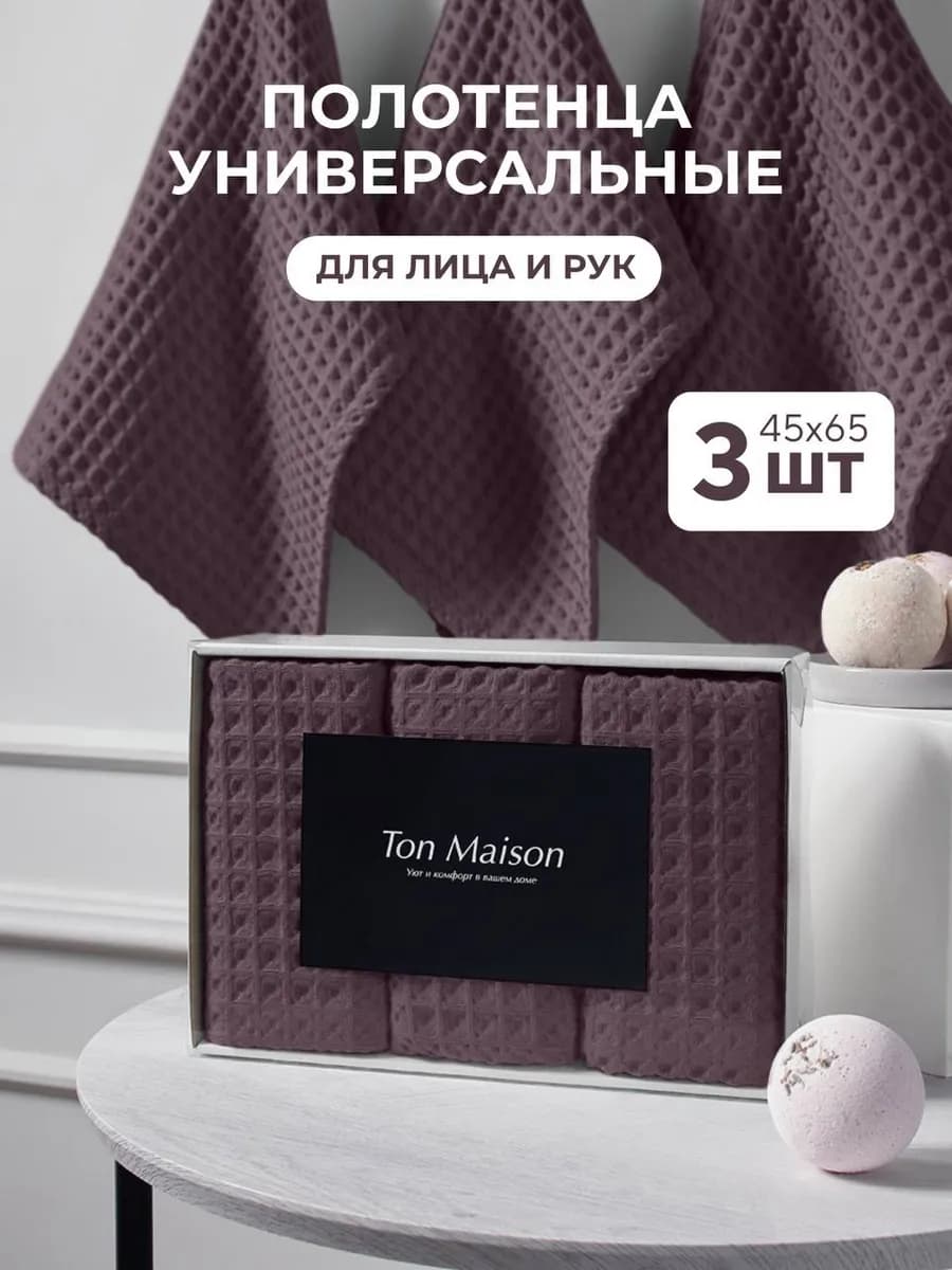 Полотенца вафельные для рук и лица кухонные набор 3 шт