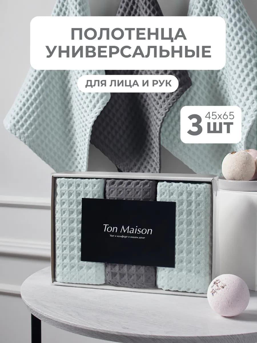 Полотенца вафельные для рук и лица кухонные набор 3 шт
