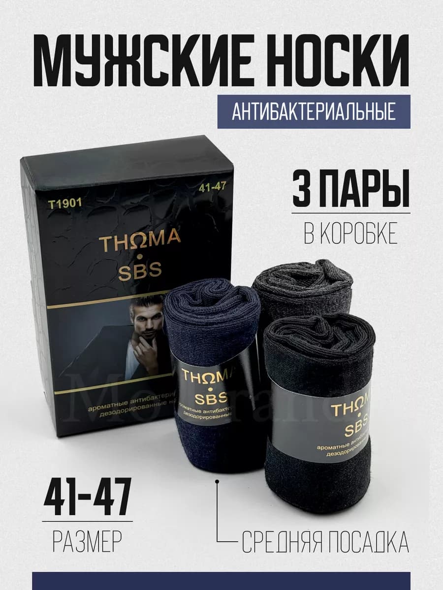 Носки в подарочной коробке 3 пар