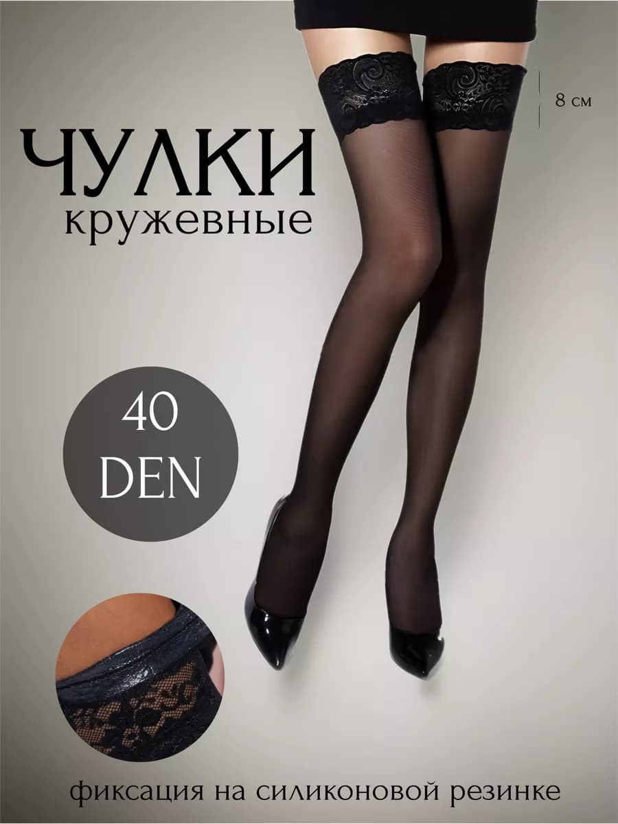 Женские чулки