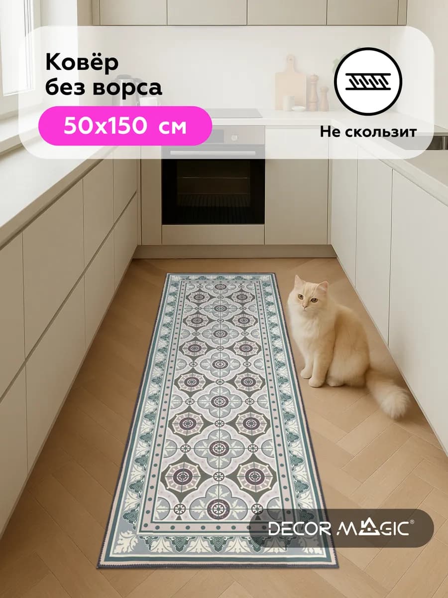 Коврик на кухню для пола OPTIMA BASILIC 50х150