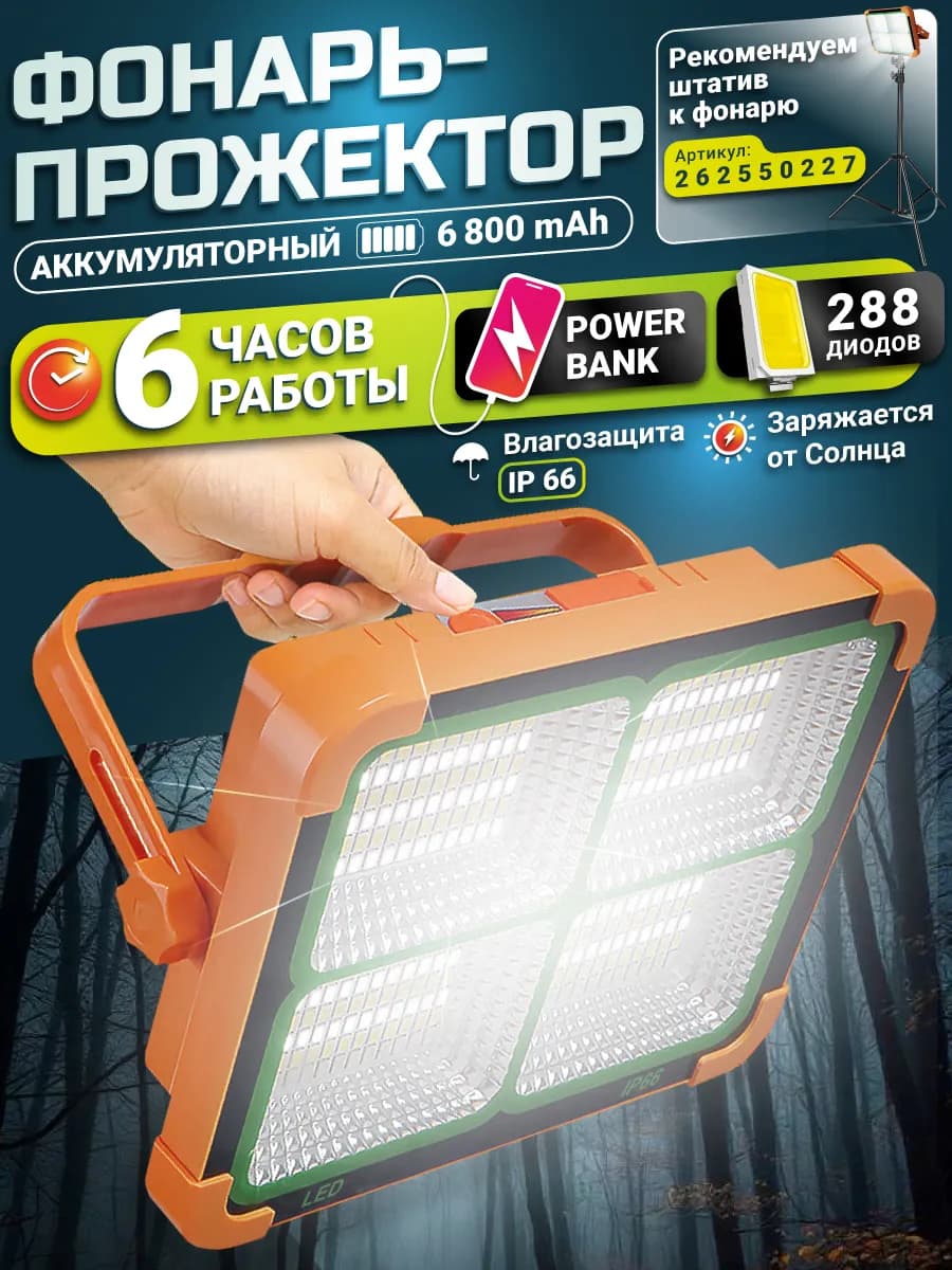 Фонарик аккумуляторный светодиодный для рыбалки и туризма - фото 1