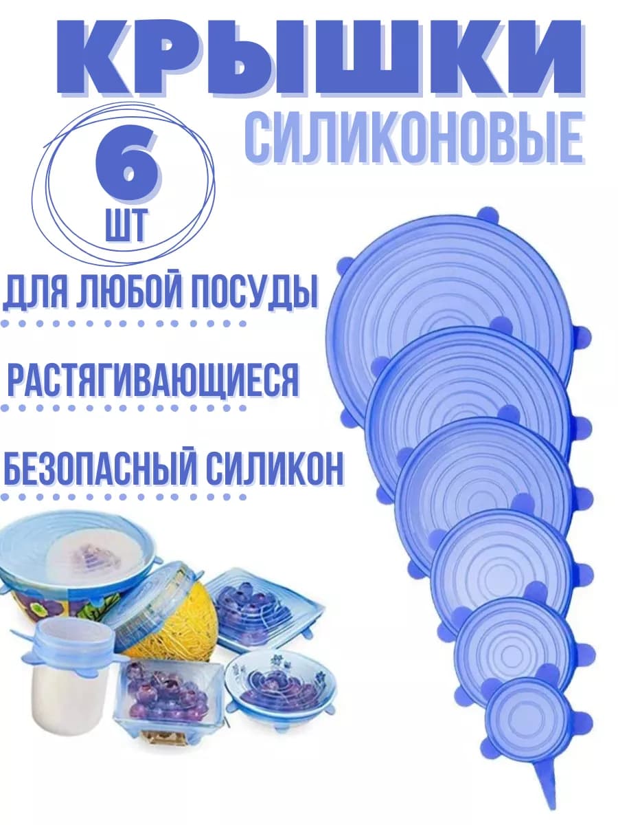 Крышки силиконовые
