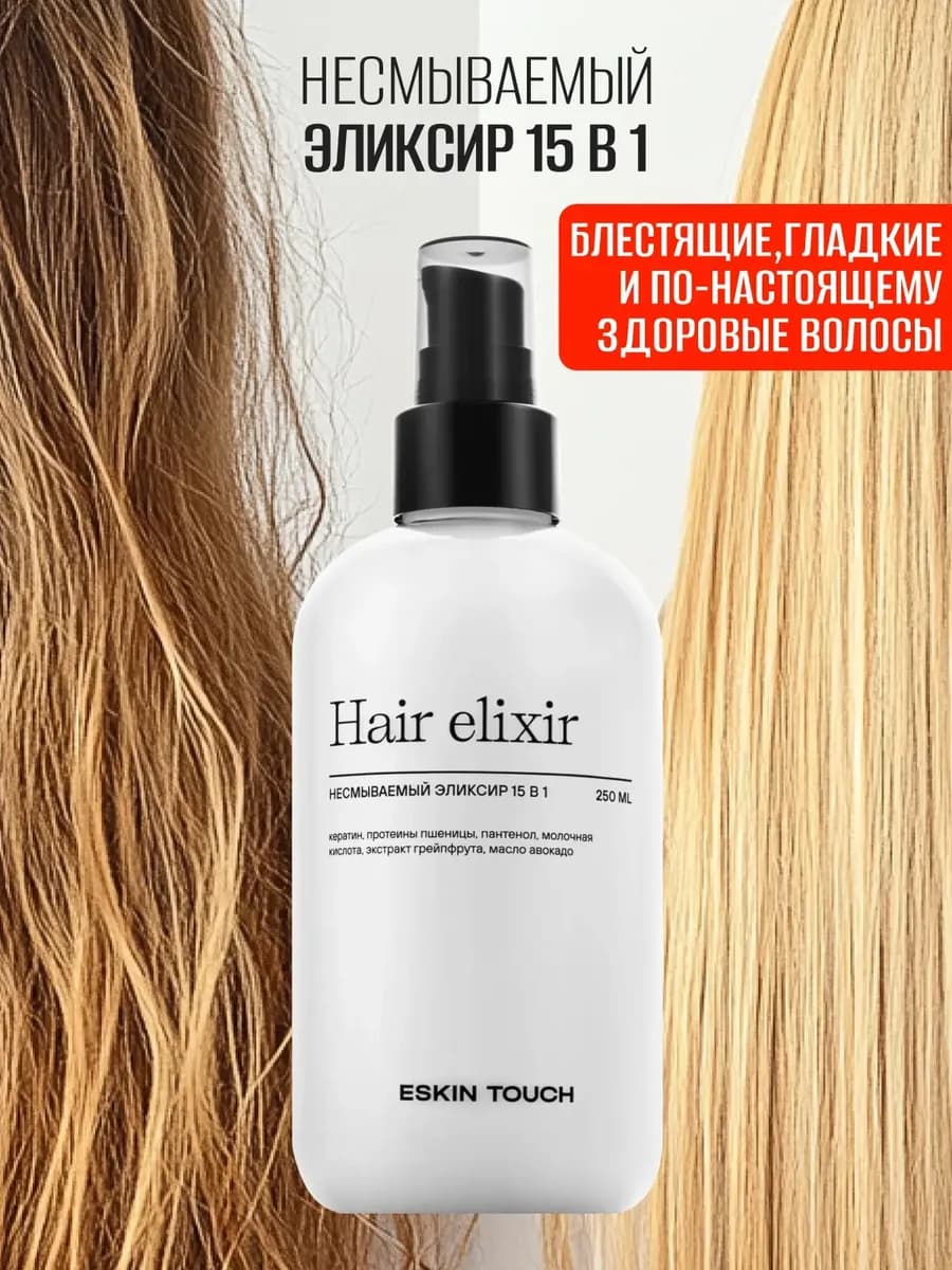 Кондиционер для волос несмываемый спрей-бальзам, 250ml