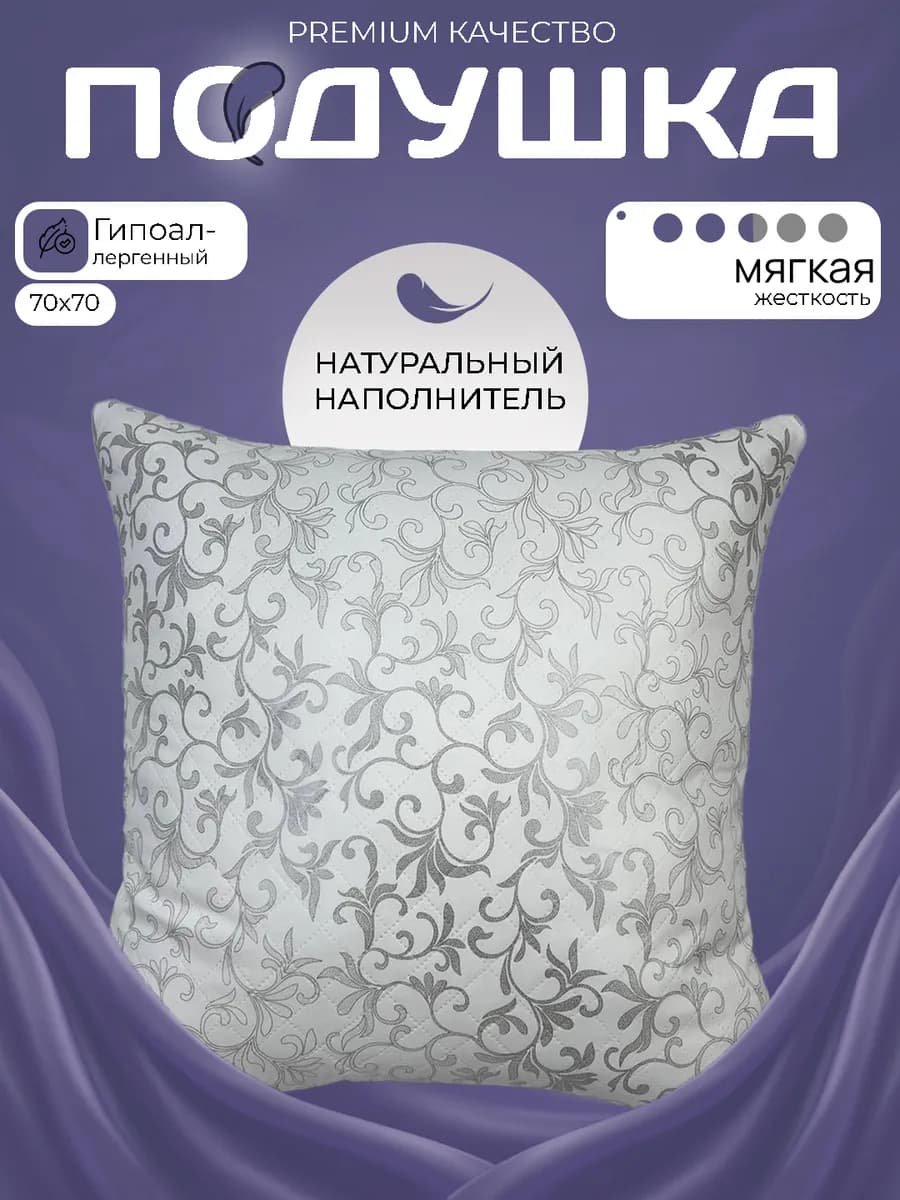 Подушка для сна 70х70