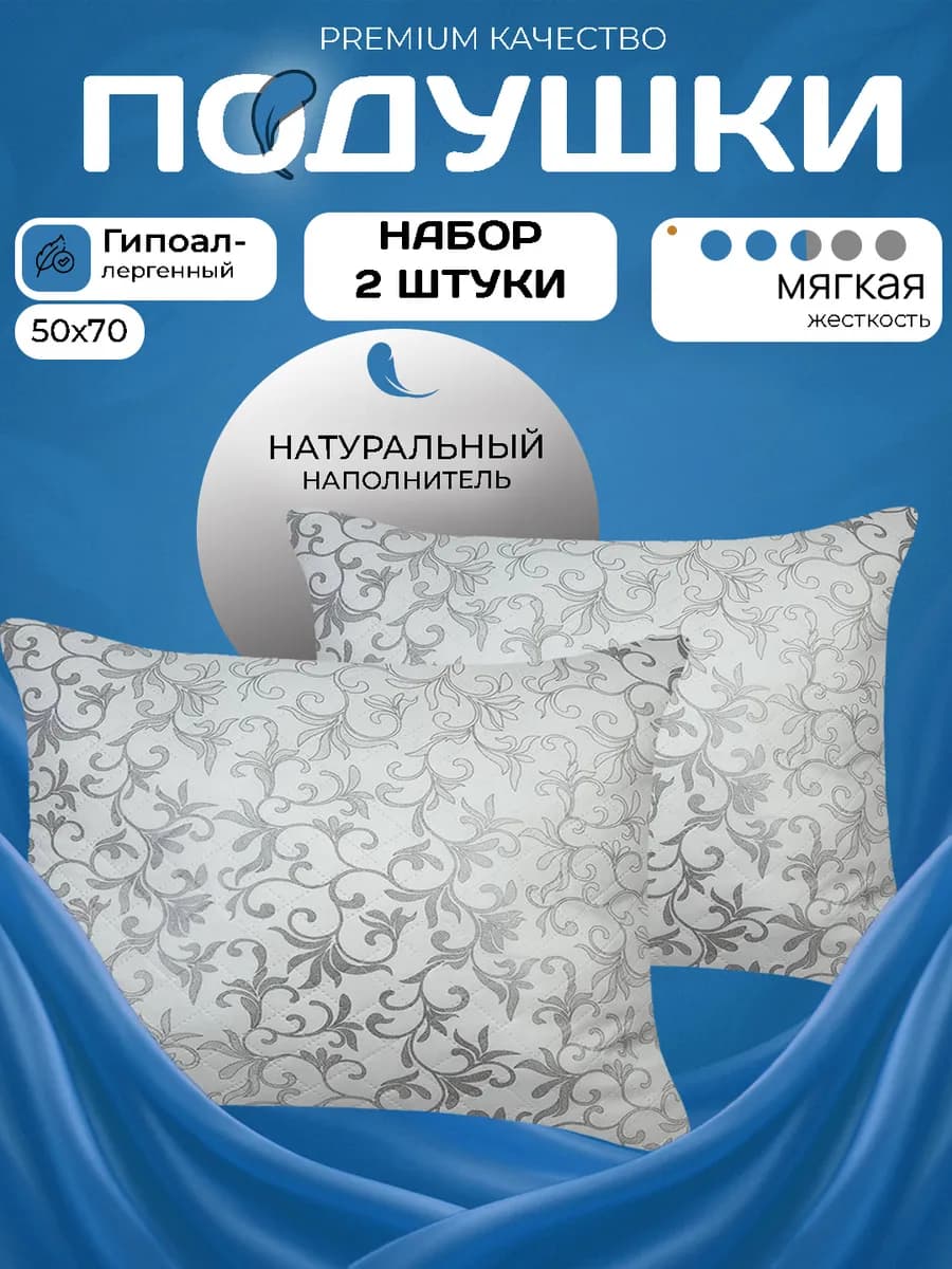 Комплект подушек для сна 50х70 - фото 1