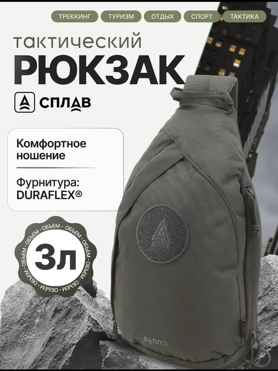 Рюкзак тактический 3 л военный городской Drop