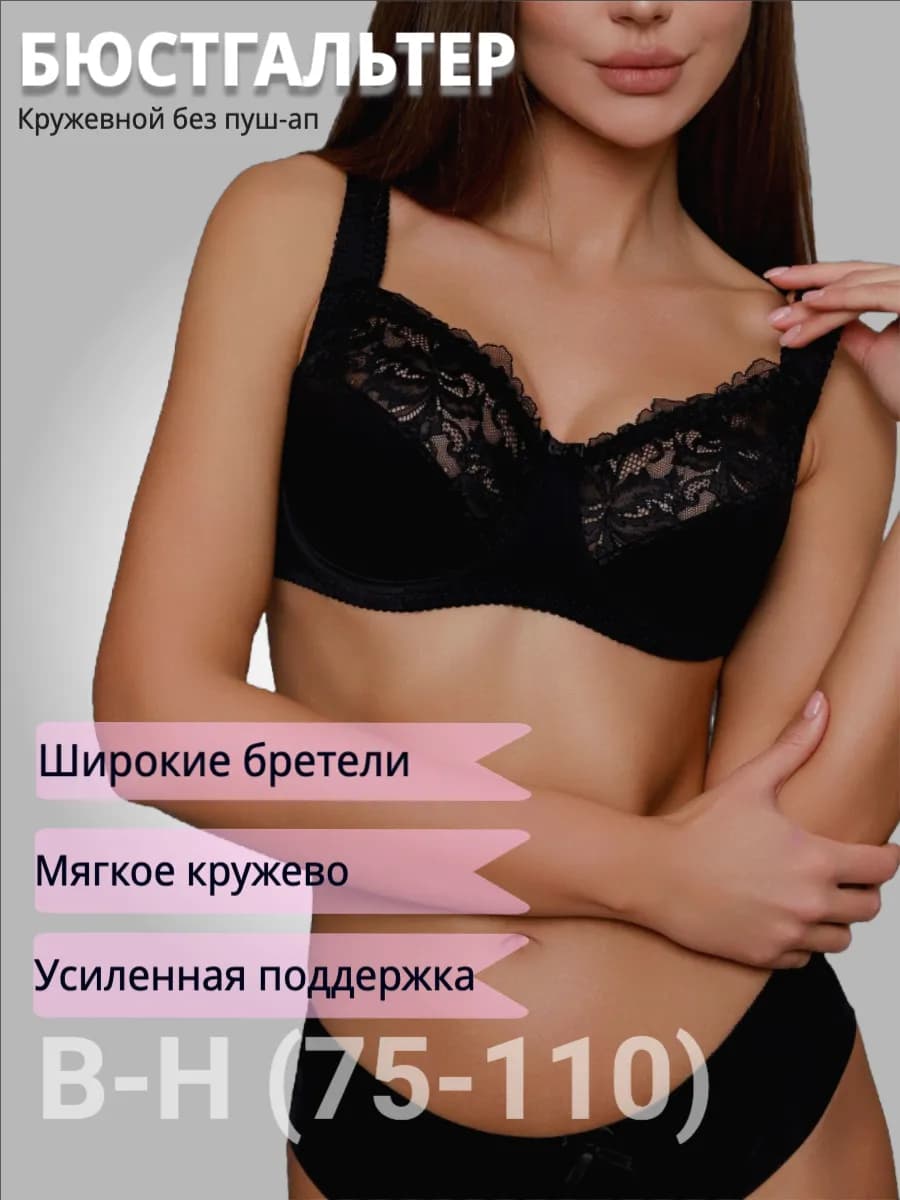 Бюстгальтер кружевной большие размеры с косточками