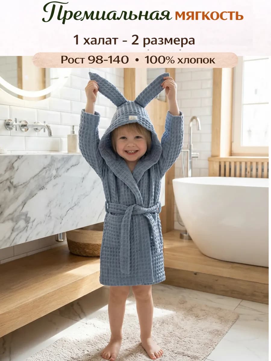Халат детский хлопок вафельный с капюшоном