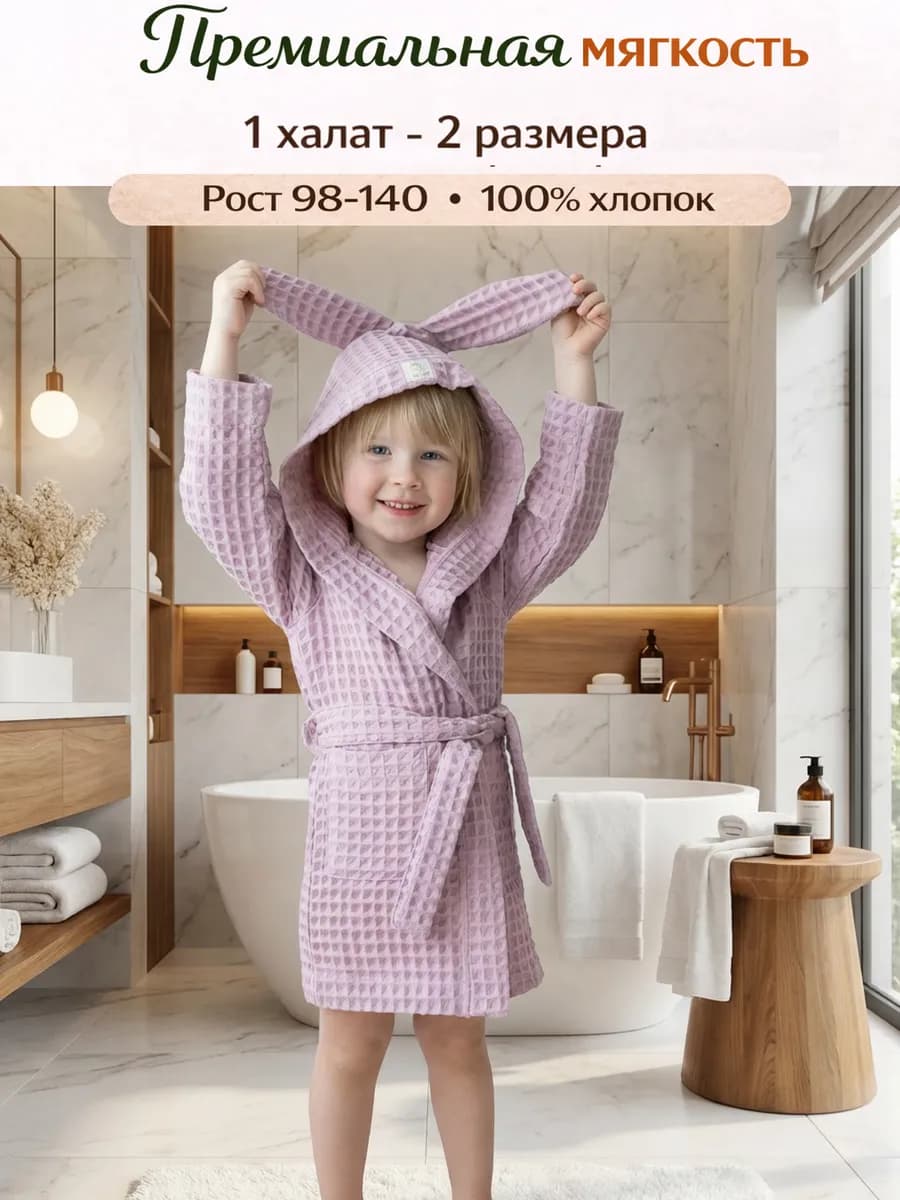 Халат детский вафельный банный с капюшоном и ушками - фото 1