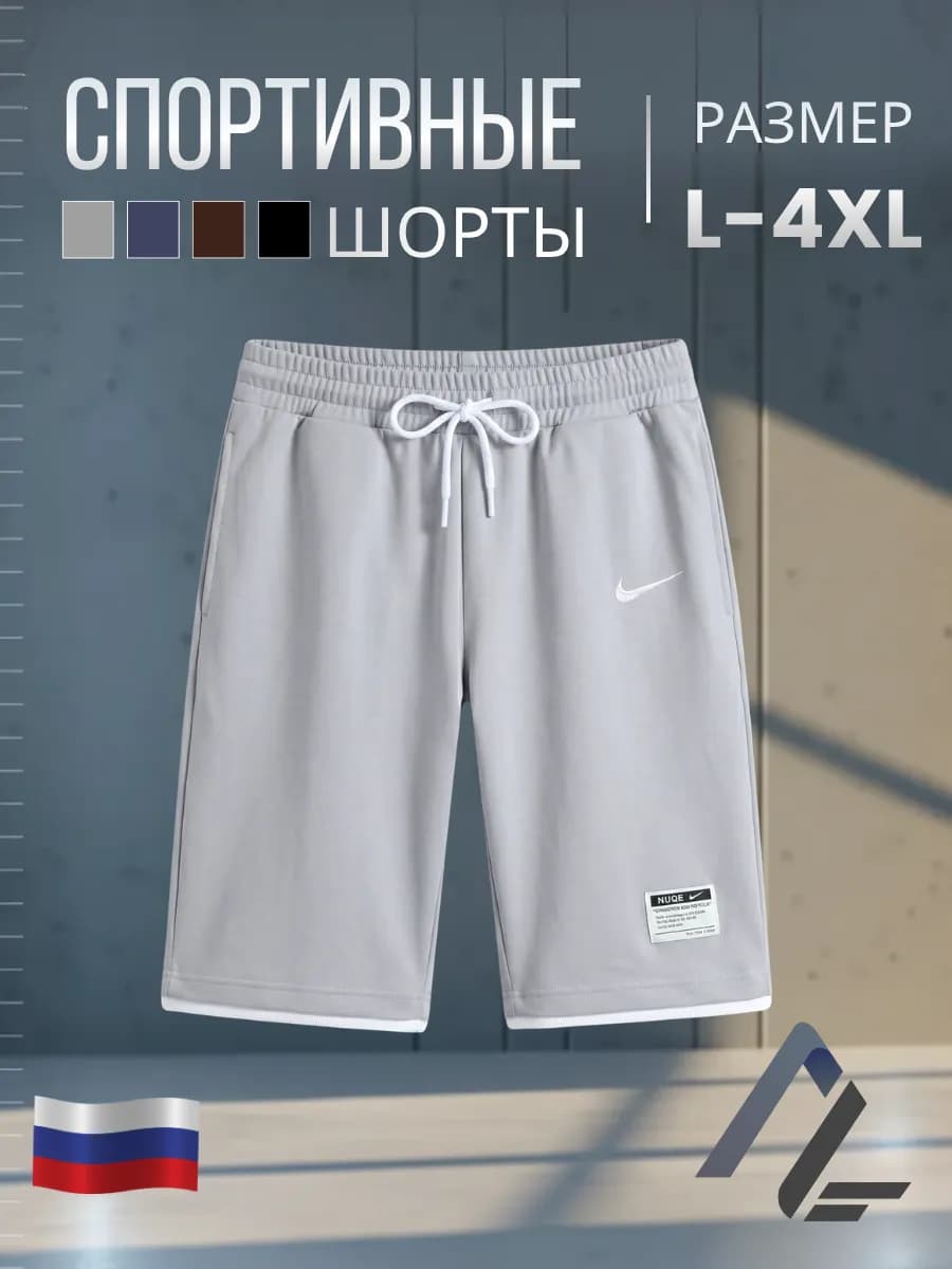 Шорты спортивные мужские