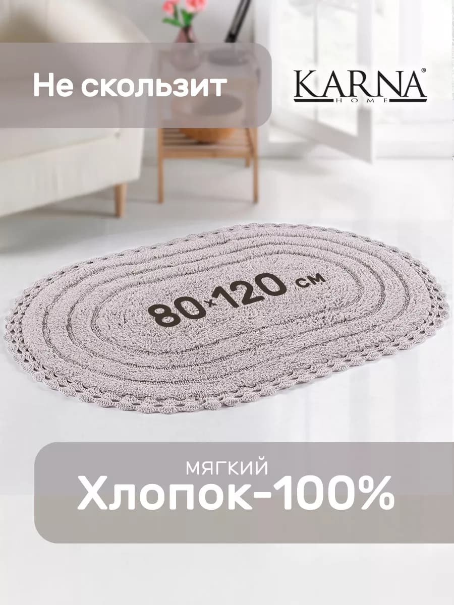 Коврик для ванной комнаты большой 80х120