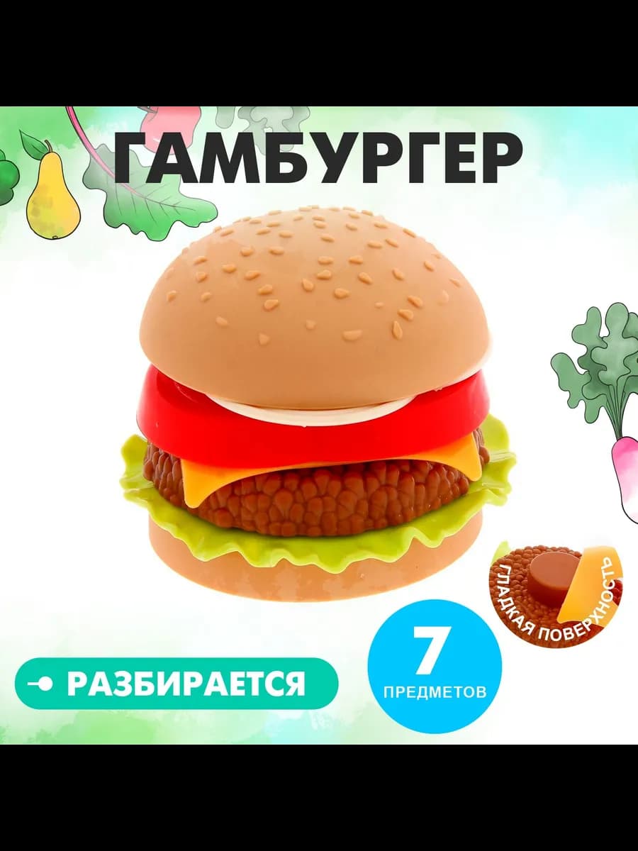 Набор игровой продукты "Гамбургер"