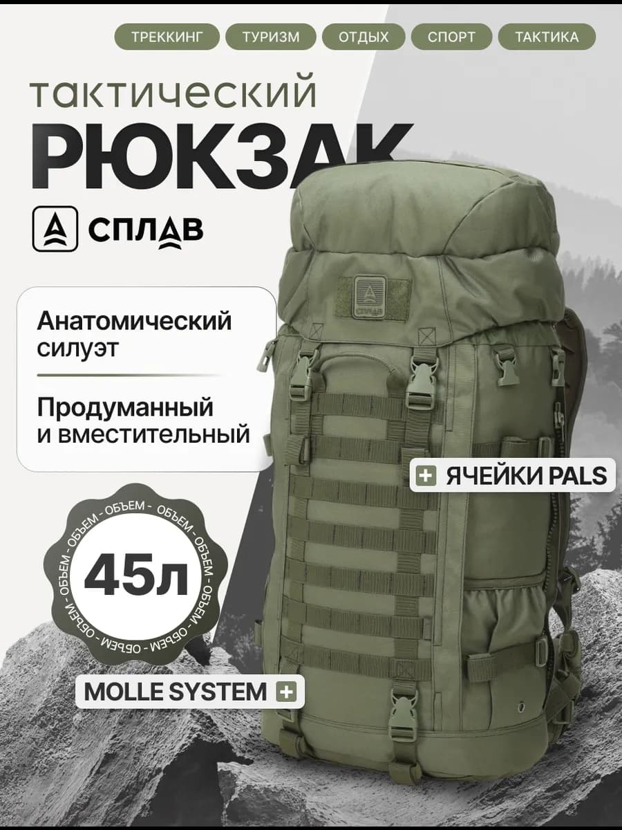 Рюкзак тактический 45 л военный большой Рейдовый