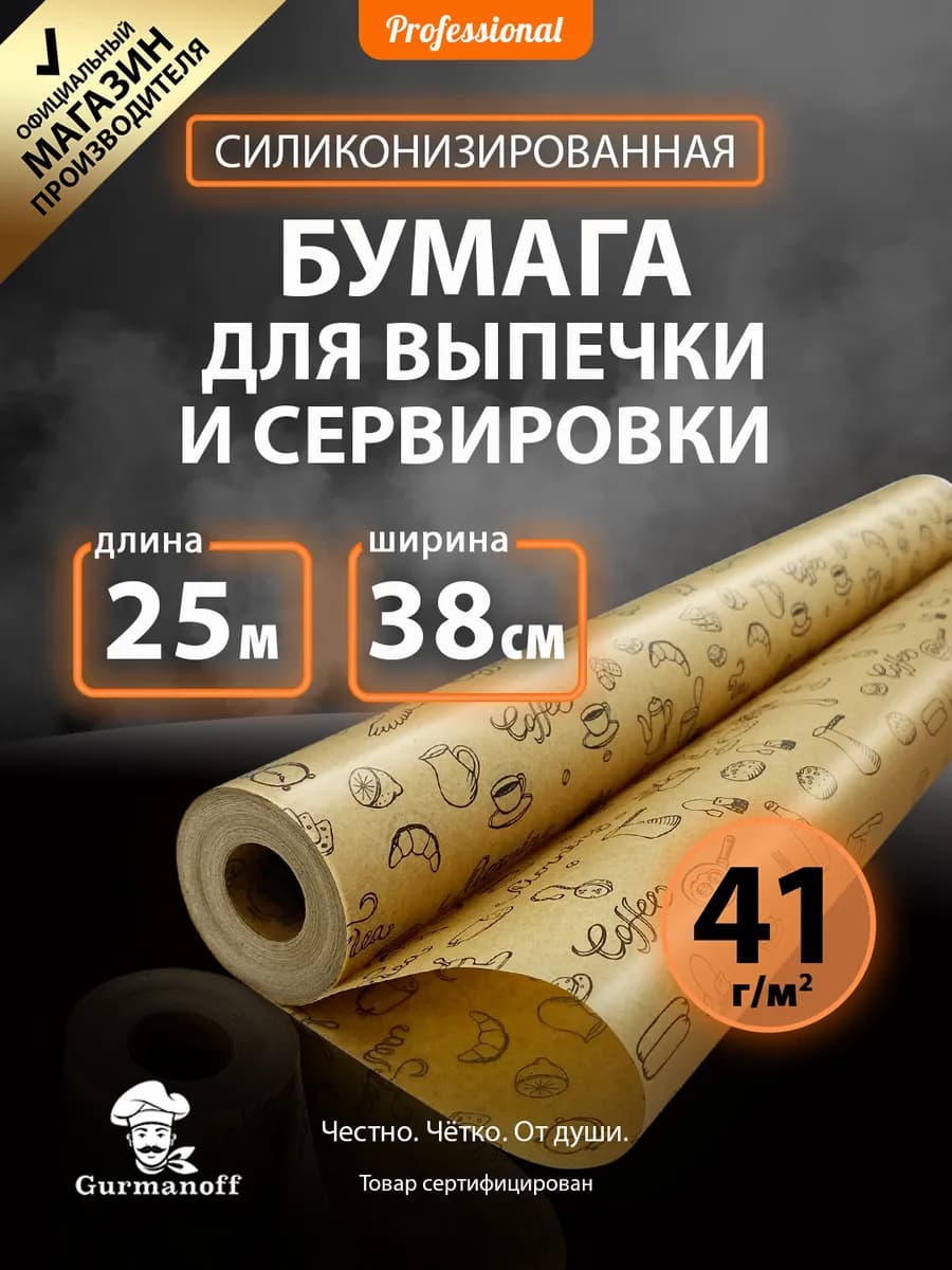 Бумага для выпечки силиконизированная с рисунком пергамент - фото 1