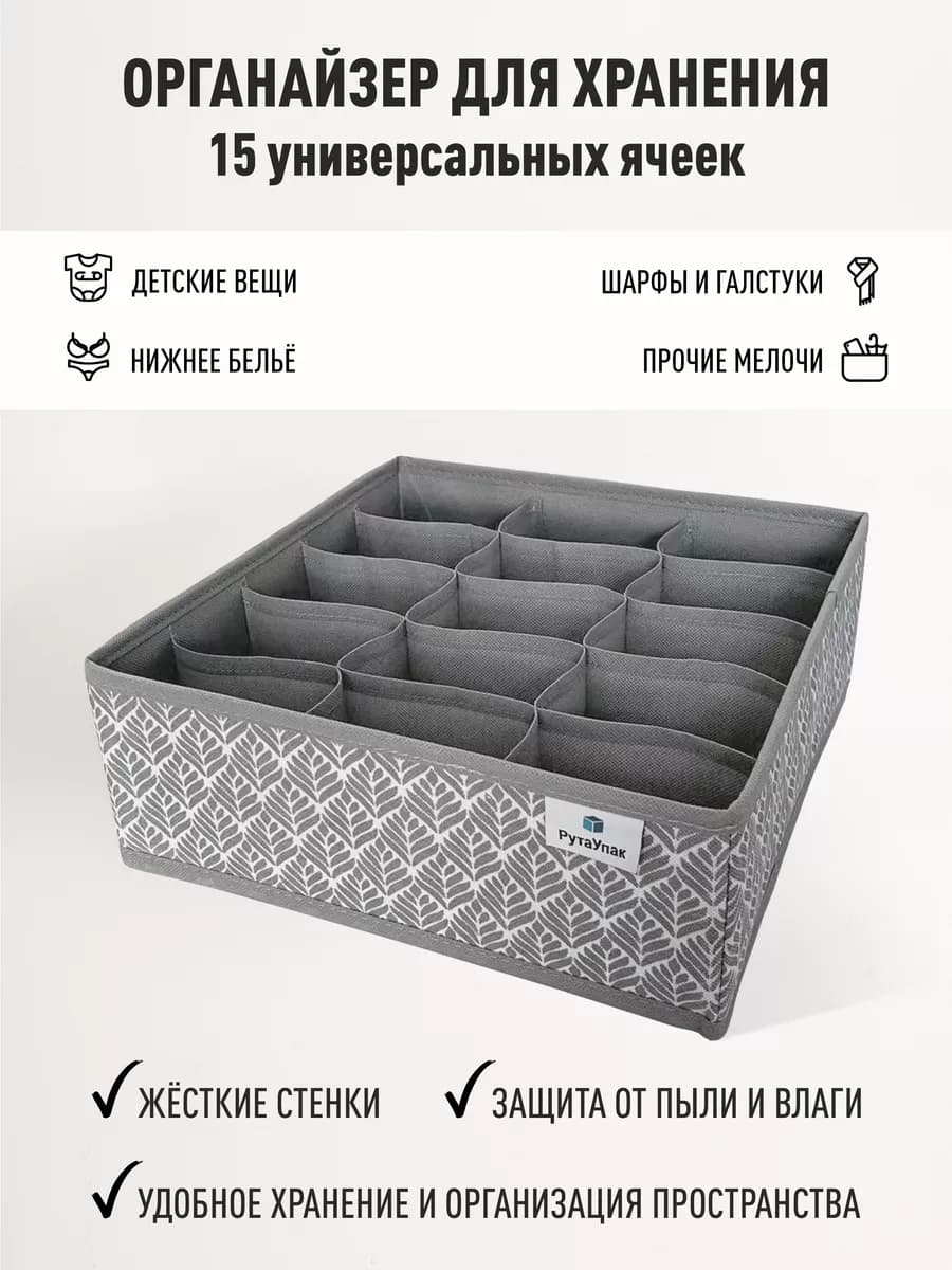 Органайзер для хранения нижнего белья