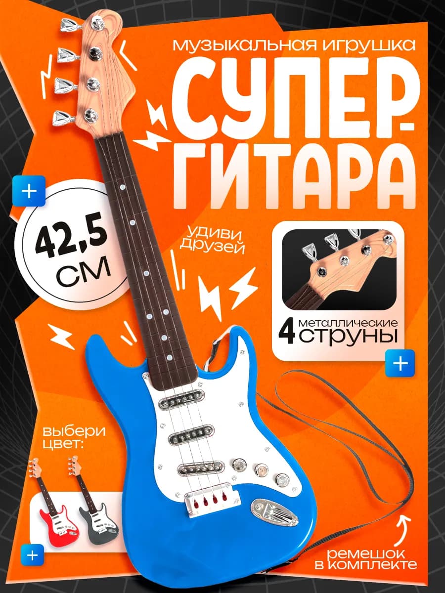 Детская музыкальная гитара