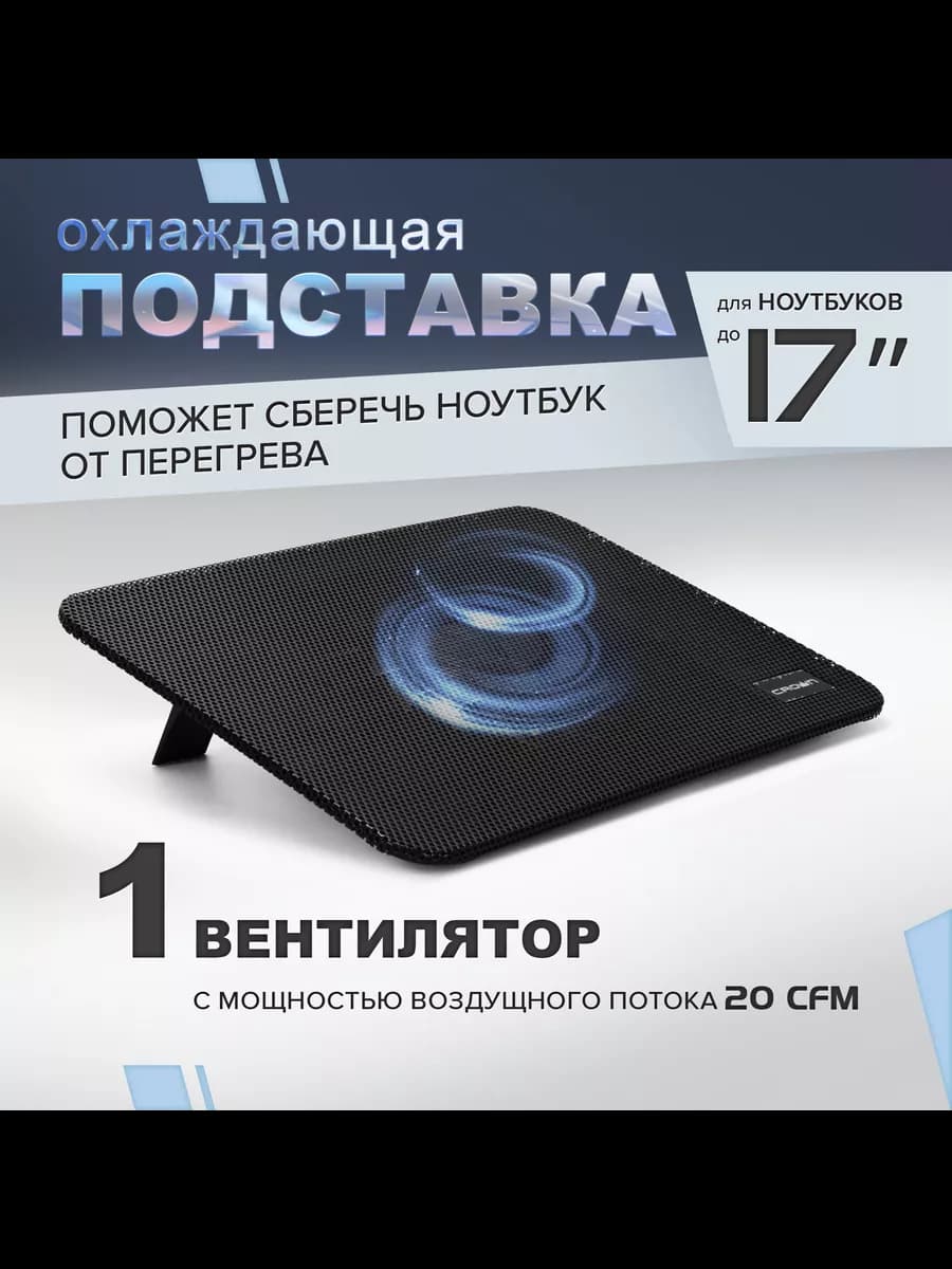 Подставка для ноутбука охлаждающая CMLS-400