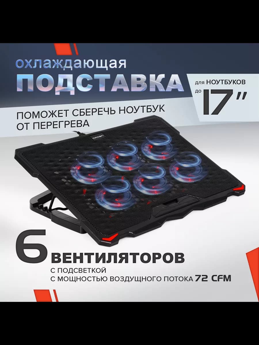 Подставка для ноутбука охлаждающая CMLS-402