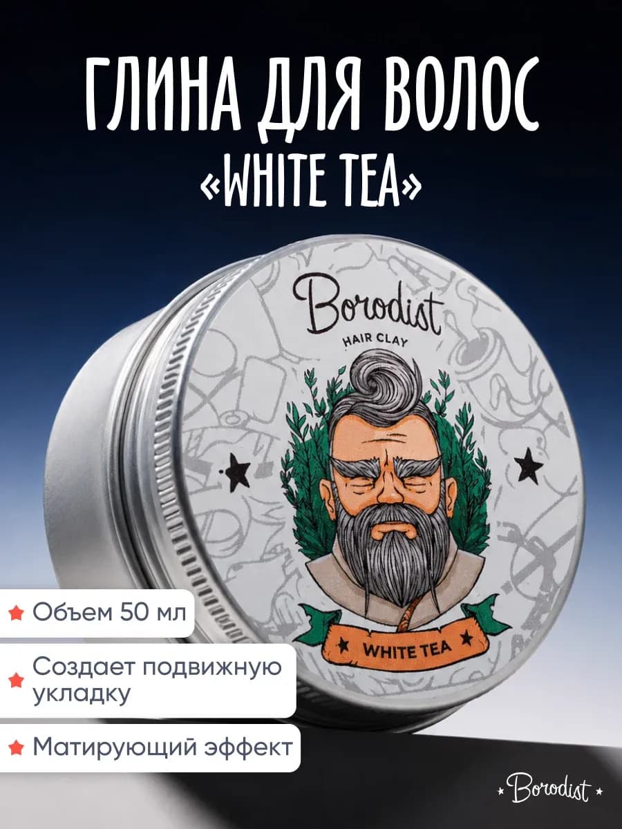 Текстурирующая глина для укладки волос матовая, 50 мл