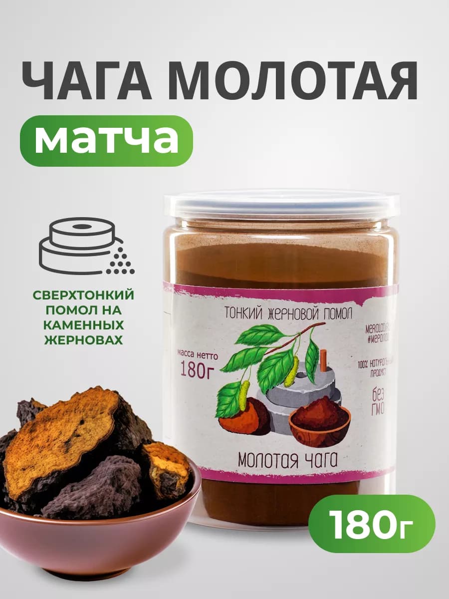 Чага березовая травяной чай молотый 180г