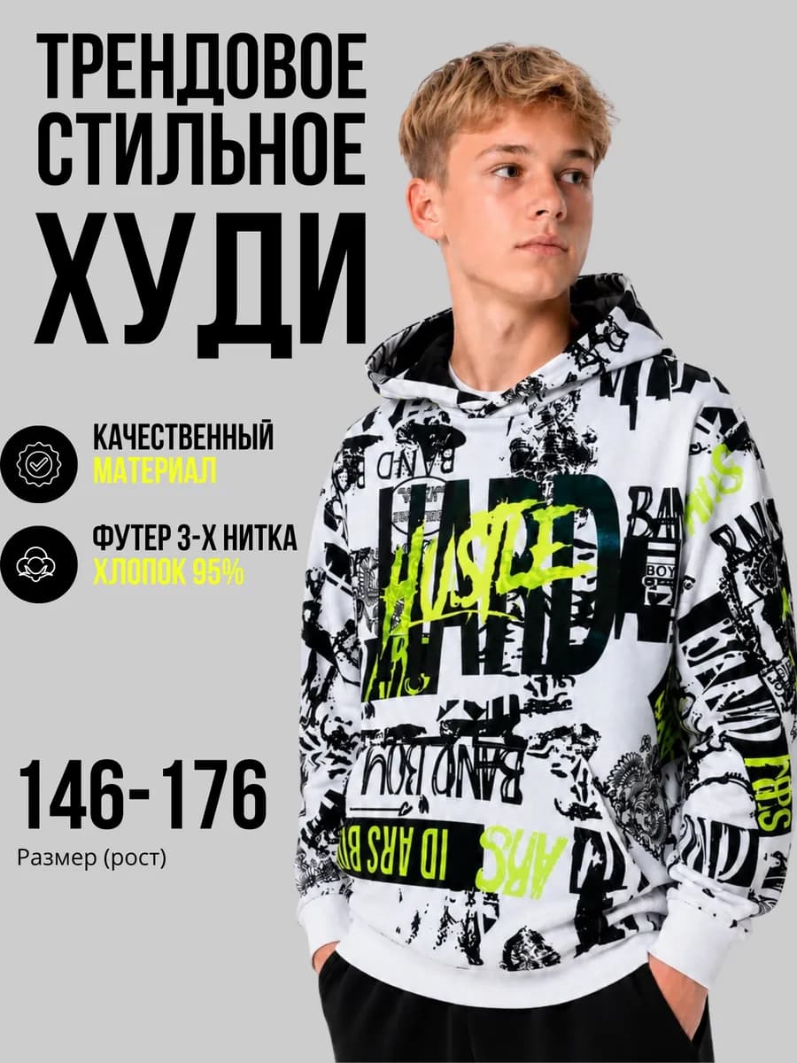 Худи подростковое в школу