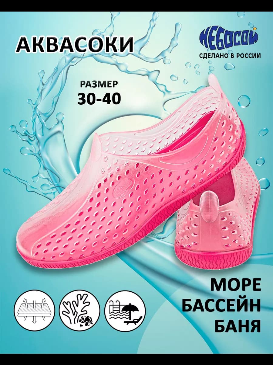 Аквасоки для моря и плавания