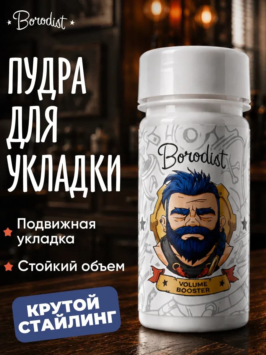 Стайлинг-пудра для увеличения объема, Volume Booster