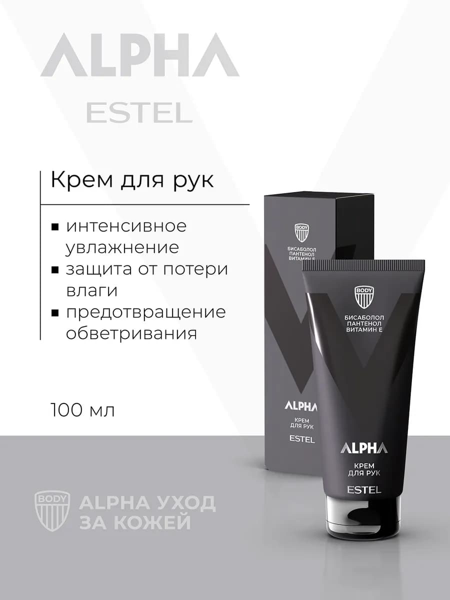 Крем для рук ALPHA, 100 мл