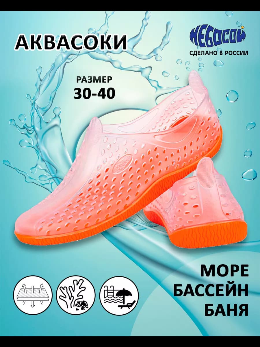 Аквасоки для моря и плавания