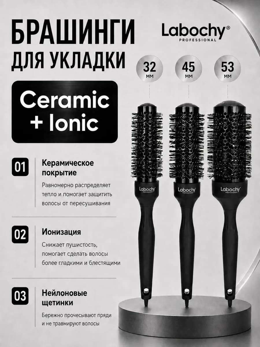 Набор термобрашингов для волос