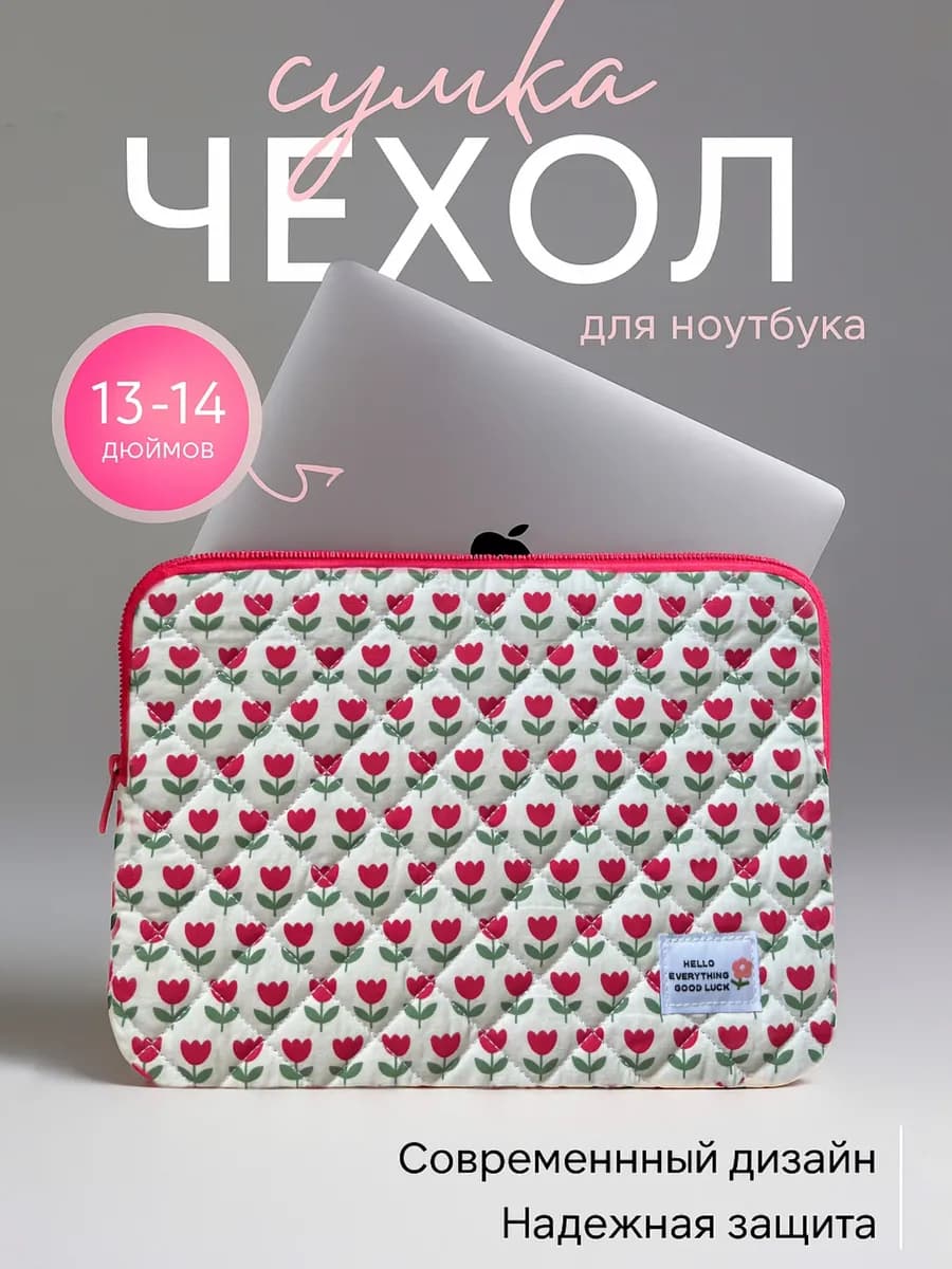Чехол сумка для ноутбука 13-14 MacBook air