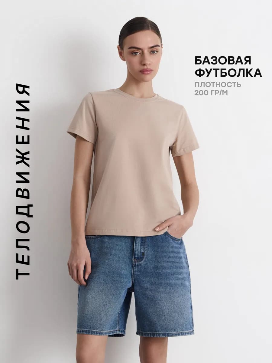 Футболка базовая прямого кроя