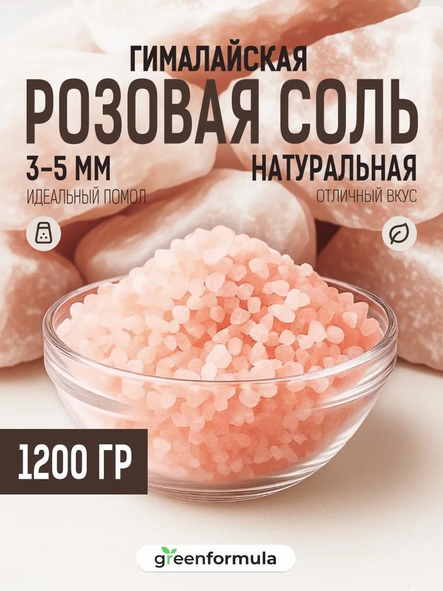 Гималайская соль пищевая, розовая для мельницы 1.2 кг