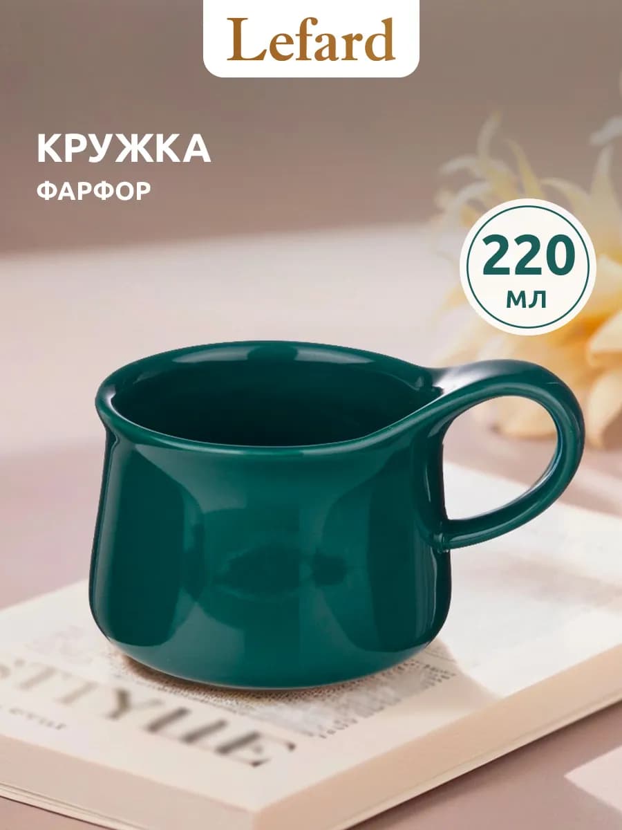 Кружка для чая и кофе фарфоровая 220 мл - фото 1