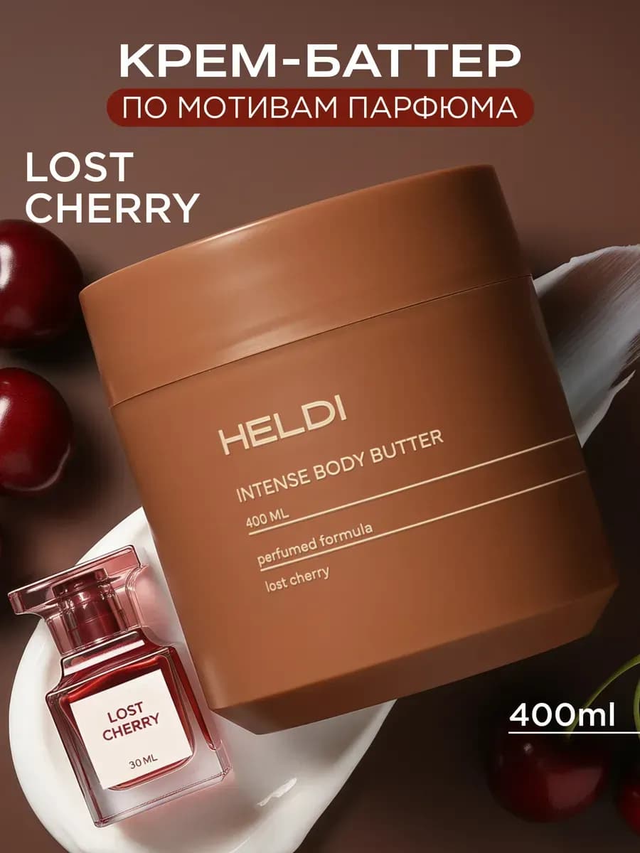 Крем для тела парфюмированный увлажняющий