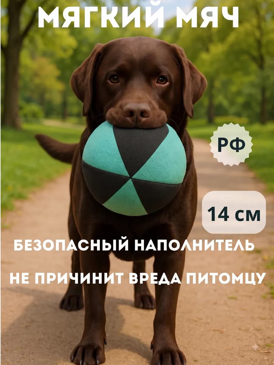 Игрушка для собак мягкая мяч флисовый без пищалки 12 см