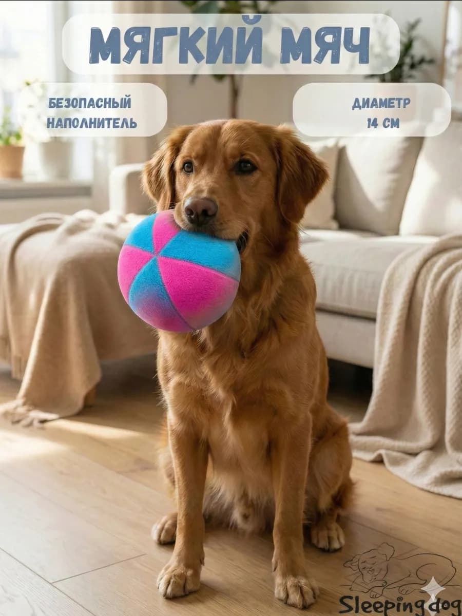 Мяч собаке мягкий игрушки для крупных и средних пород