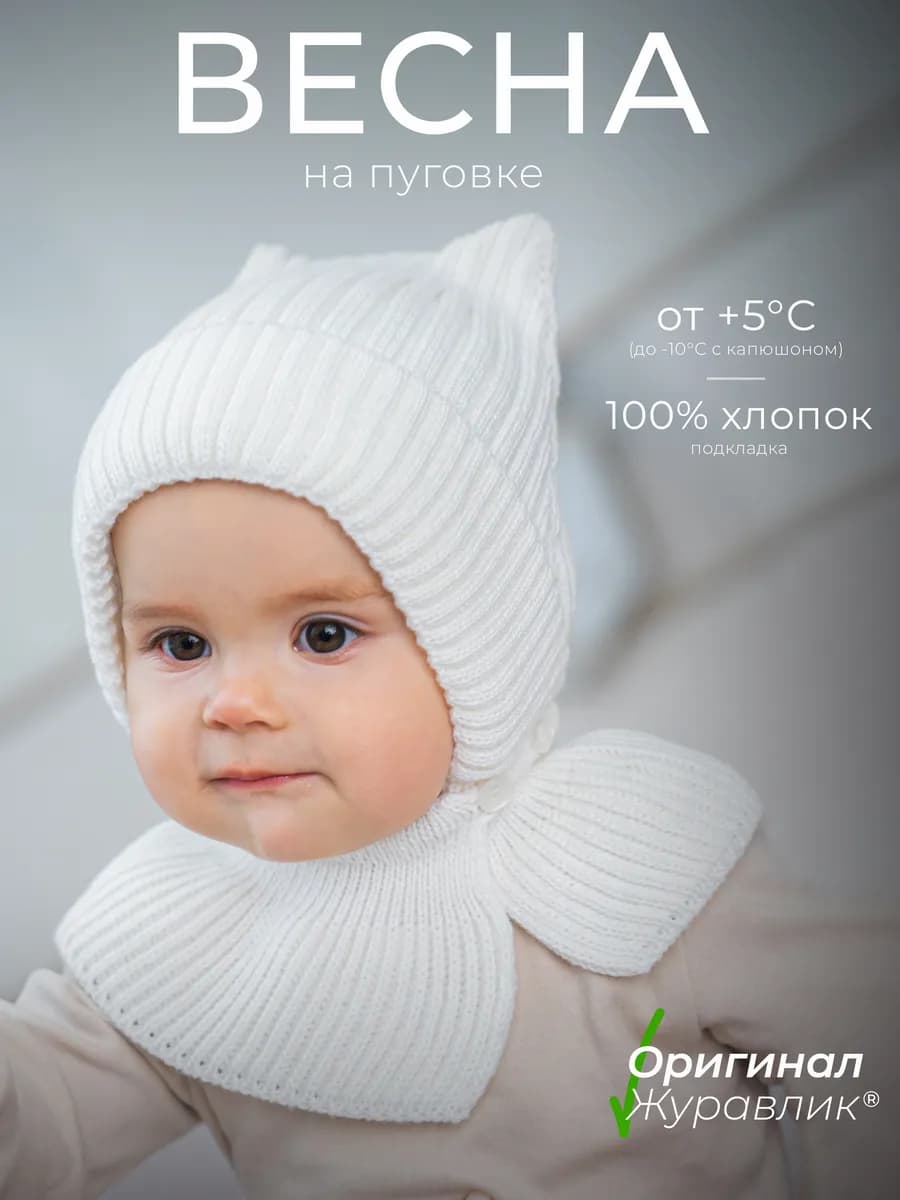 Шапка шлем для новорожденного еврозима