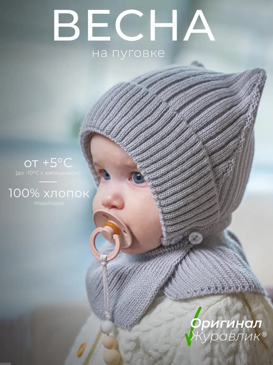 Шапка шлем для новорожденного еврозима