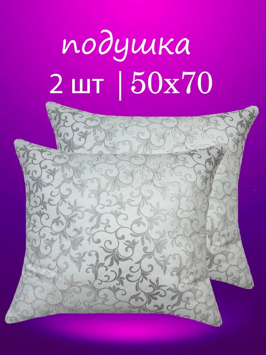 подушка 50х70 2 шт - фото 1