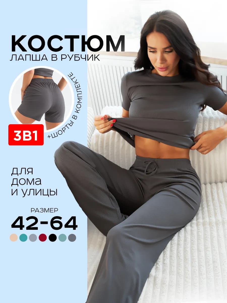 Домашний костюм 3 в 1