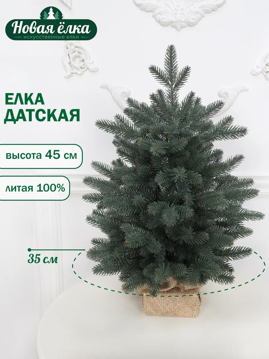 Ель искусственная "Новая ёлка" Датская 45 см - фото 1