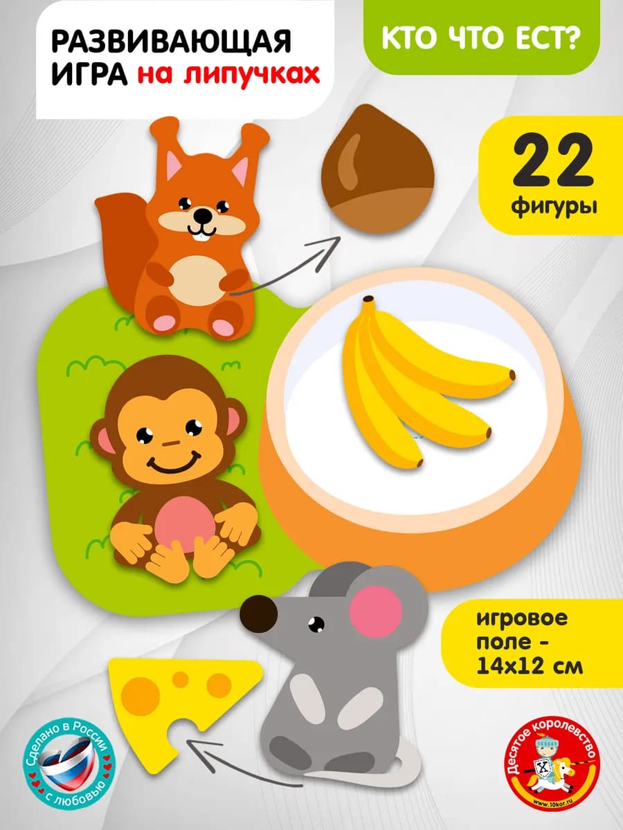 Игры на липучках для малышей "Кто что ест"
