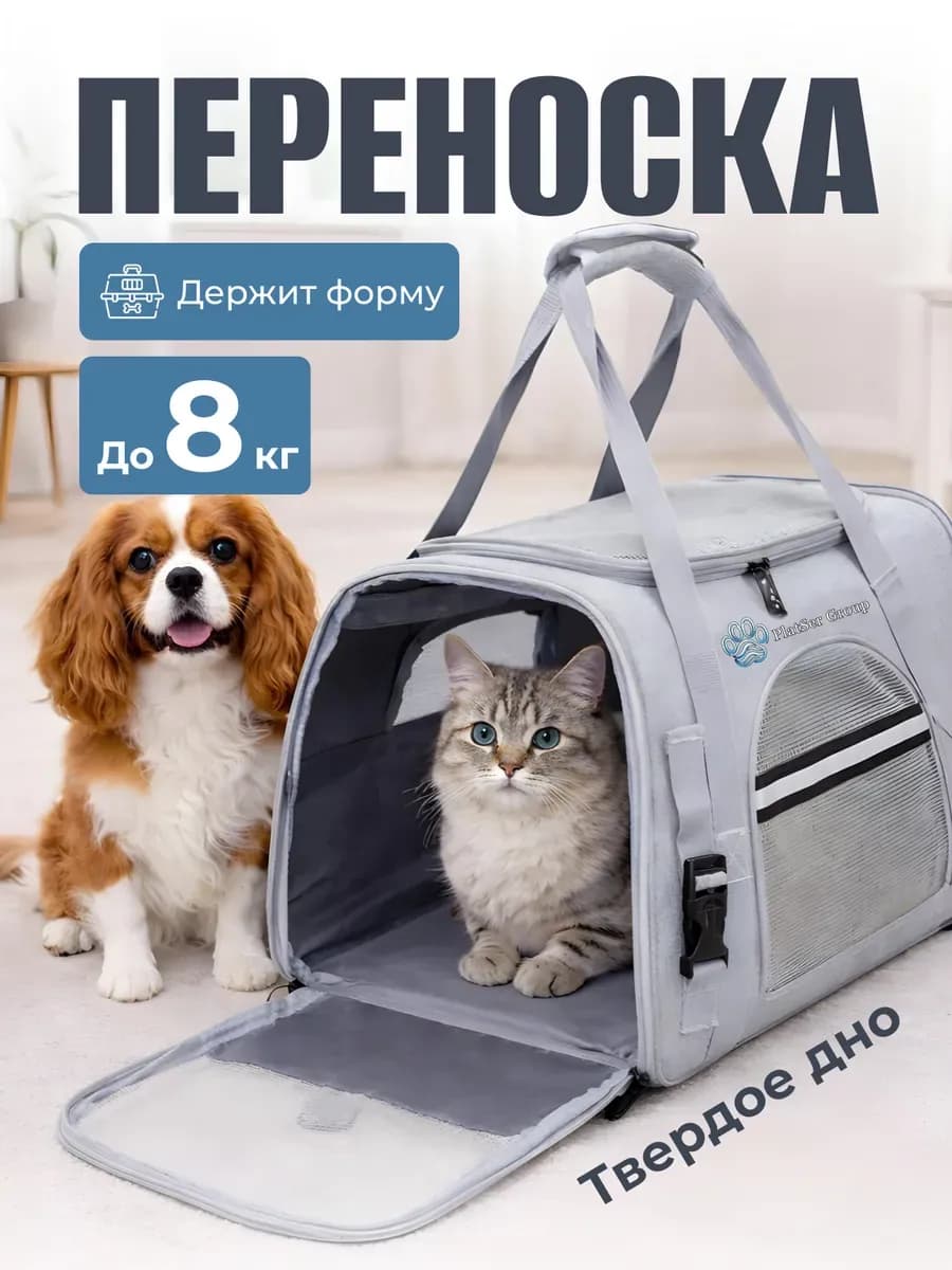 Сумка переноска для кошек и собак