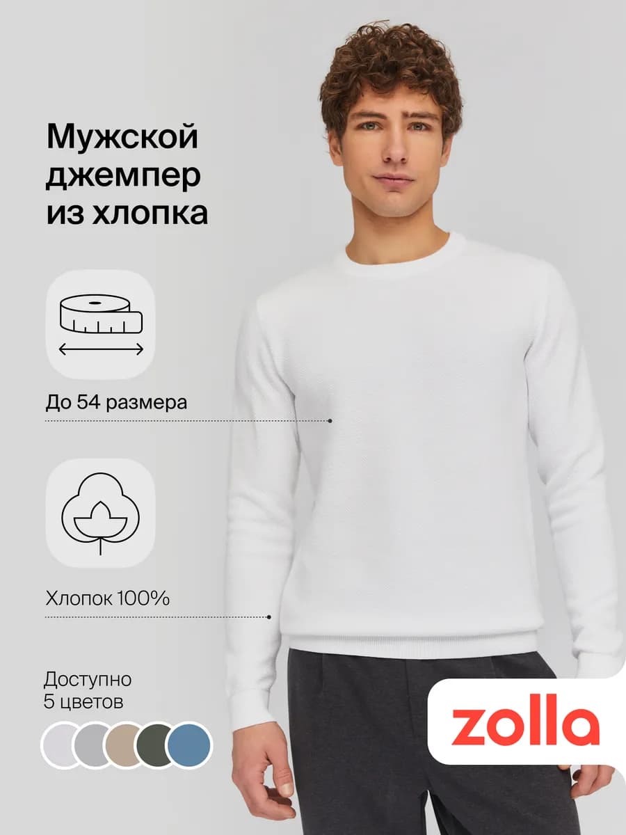 Тонкий мужской джемпер из хлопка