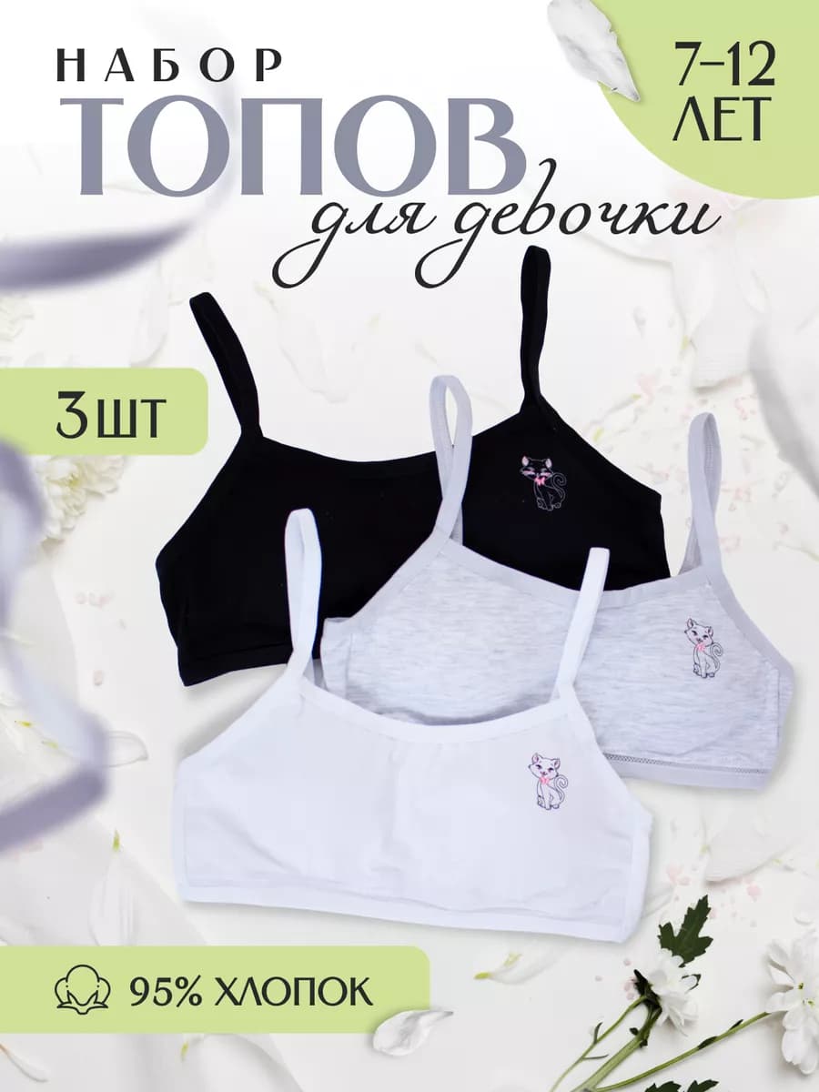 Набор топов бюстгальтер на бретельках с чашечкам - фото 1